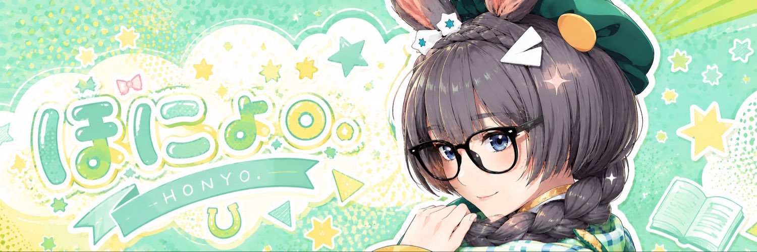 ほにょ。's banner