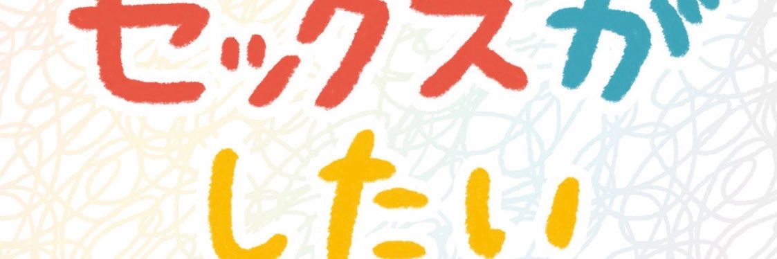 つばにゃん本人　閲覧500以上の彼氏募集中's banner