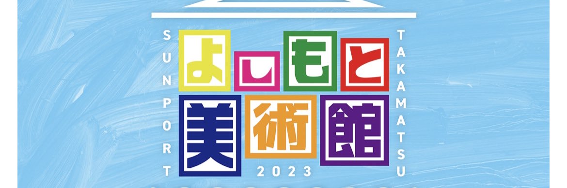 ⭐︎⭐︎⭐︎アート芸人ひとみ's banner