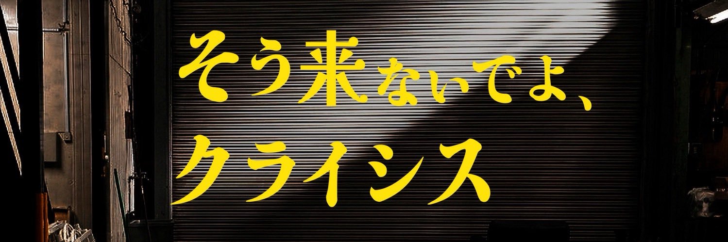 佐野と町田と仲間たち's banner