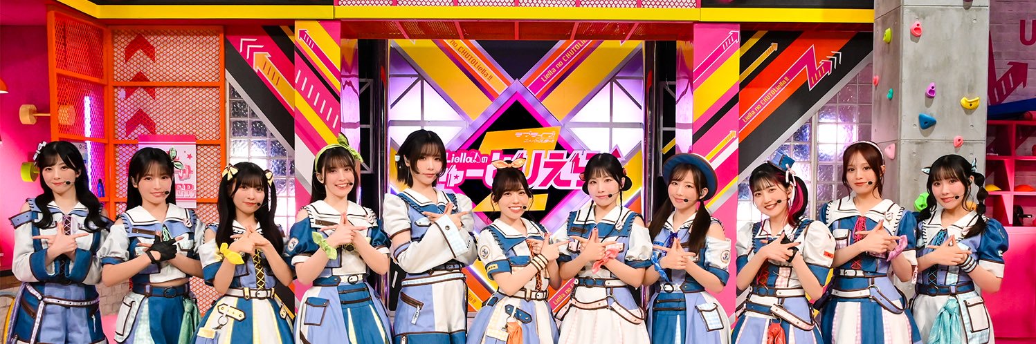 Liella!のちゅーとりえら!! 2期【公式】's banner