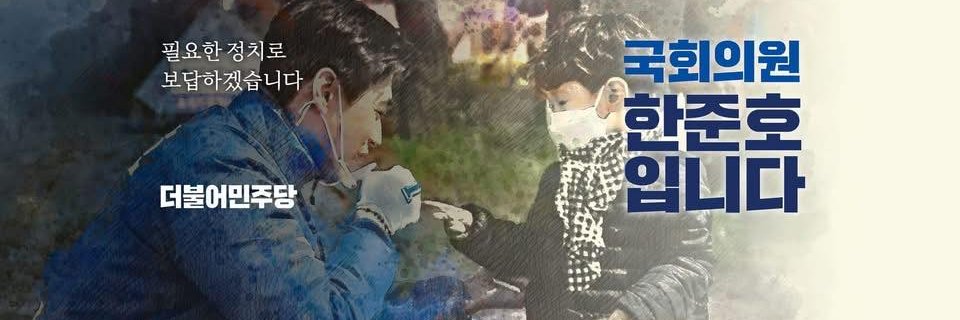 한준호's banner