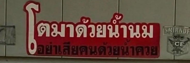 ชอบกินชาไทย's banner