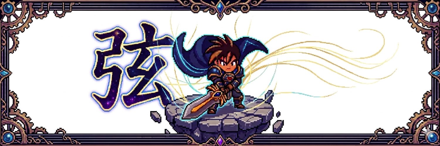 弦 | GEN GAME's banner