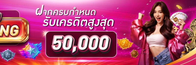 ยิ่งปั่น ยิ่งแตกv.1's banner