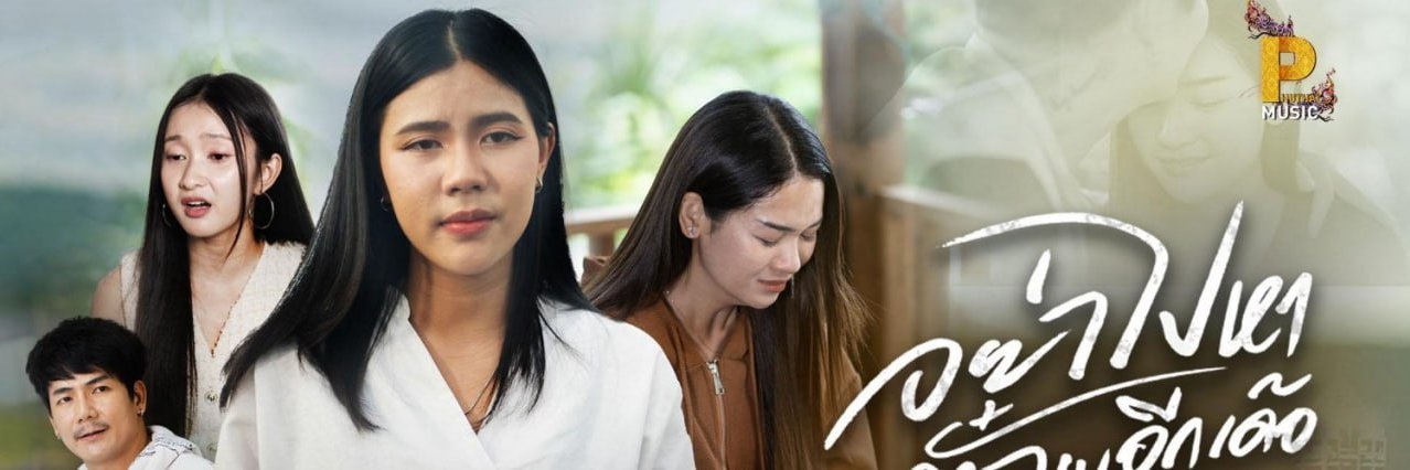 กระต่าย พรรณนิภา's banner