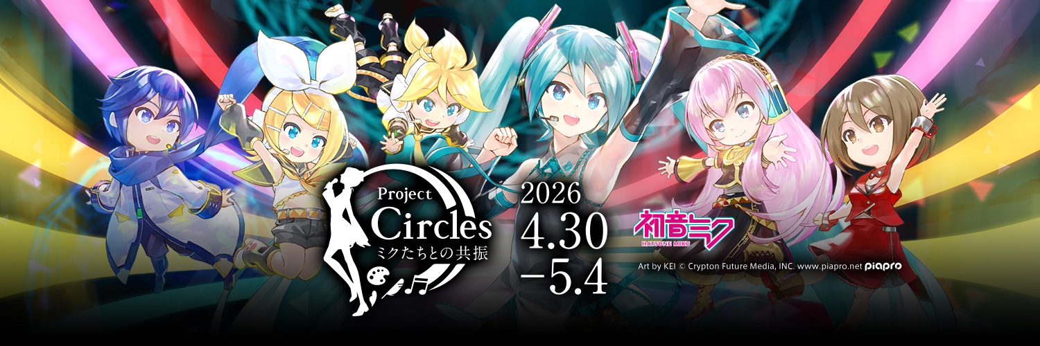 Project Circles -ミクたちとの共振-'s banner