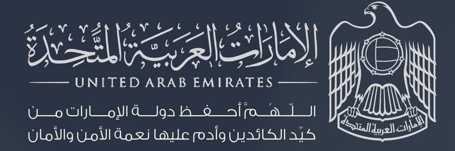 🇦🇪𓃴 ‎عوشہ's banner