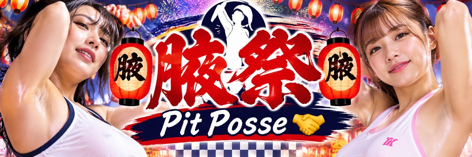 🏮腋祭🏮🔞Pit Posse🤝wk's banner