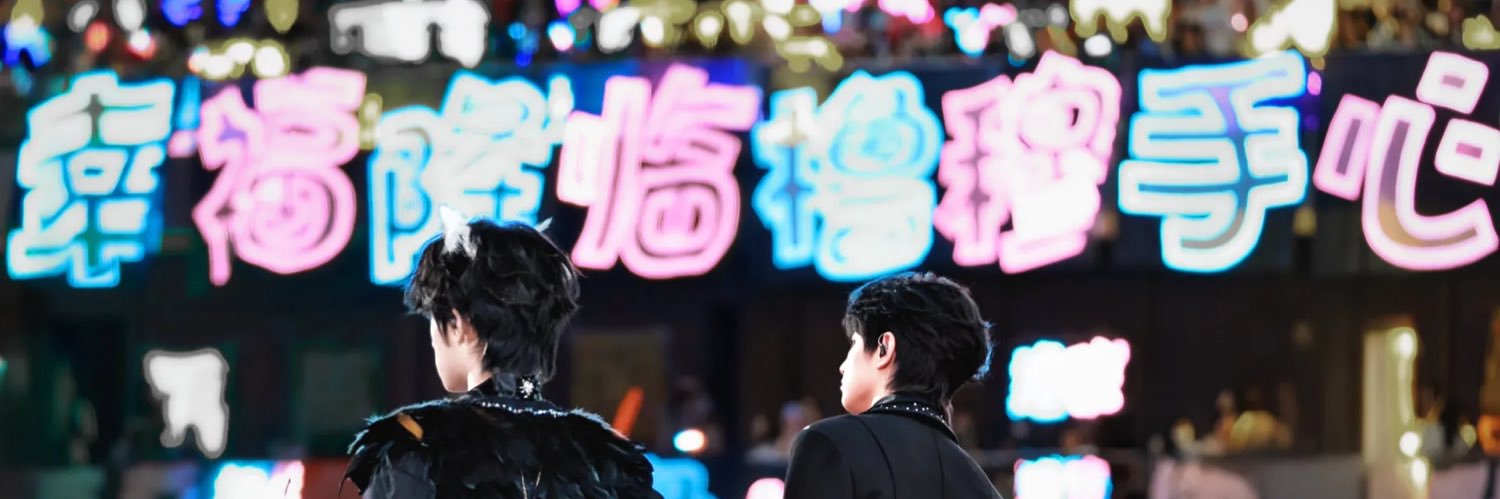 大白兔奈骰🍬's banner