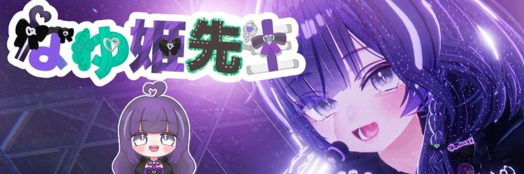 なゆ姫先生💜NAYU💚's banner