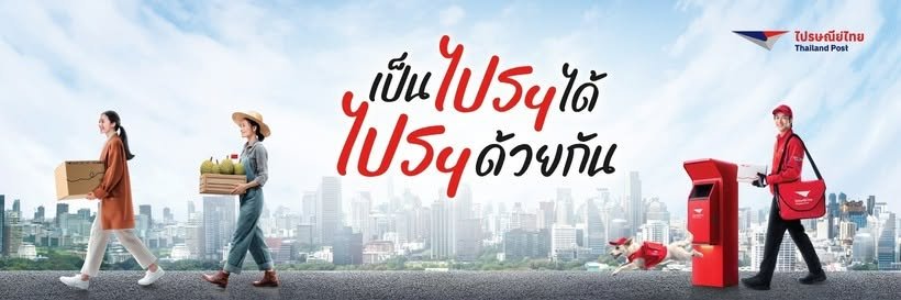 ThailandPost's banner
