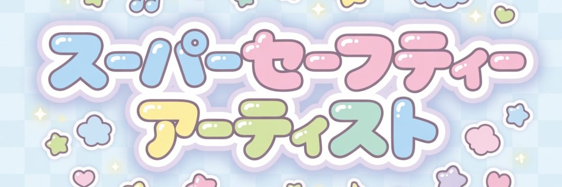 ふくろう's banner