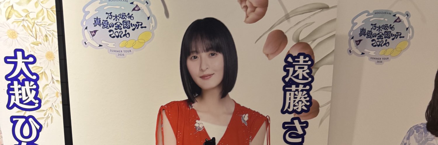 乃木さく's banner