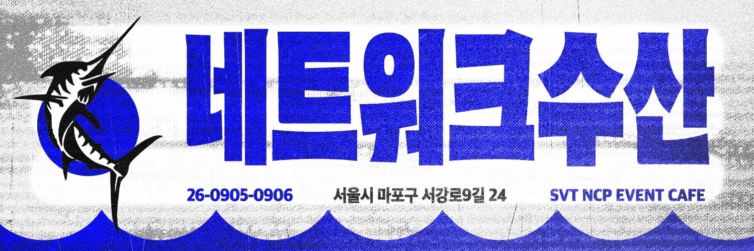 네트워크수산's banner