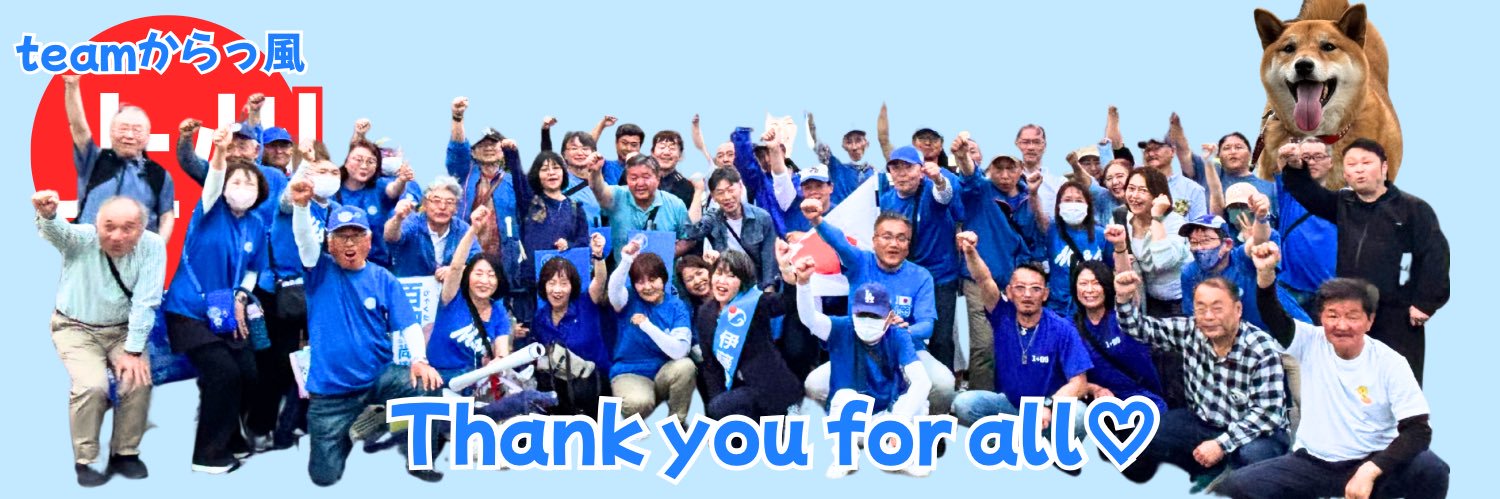 上州teamからっ風's banner
