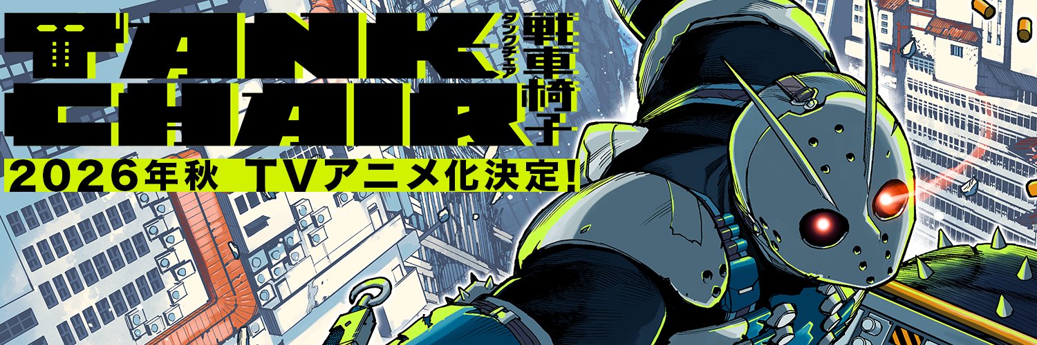 TVアニメ『TANK CHAIR-戦車椅子-』Official's banner