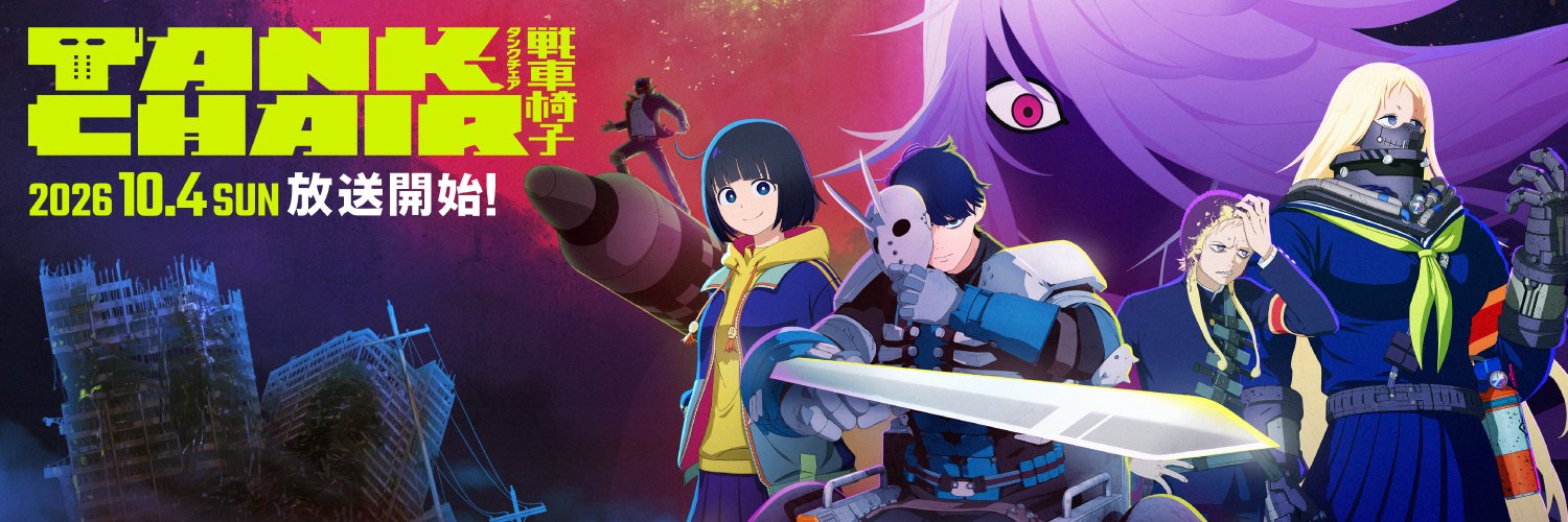 TVアニメ『TANK CHAIR-戦車椅子-』Official's banner