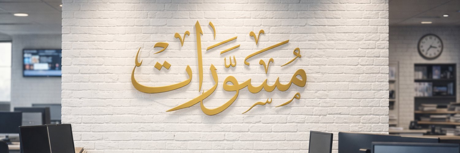 مسوّرات's banner