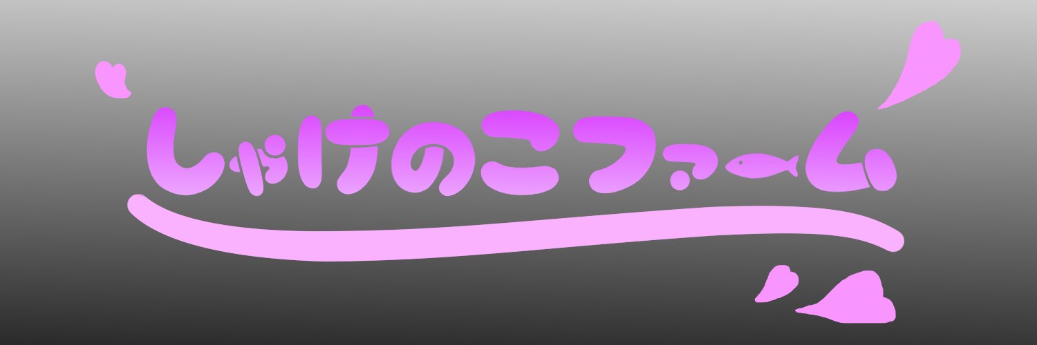 しゃけの@VRC's banner