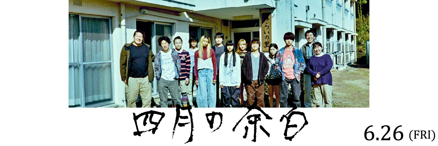 映画『四月の余白』公式's banner
