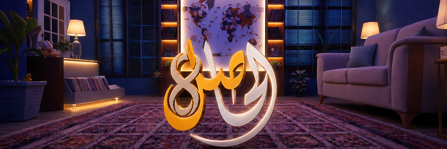 الحاصل - Alhasil's banner