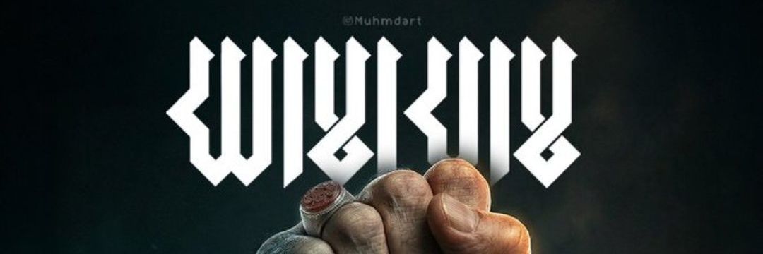 🍃 زهــــراء 🍃's banner