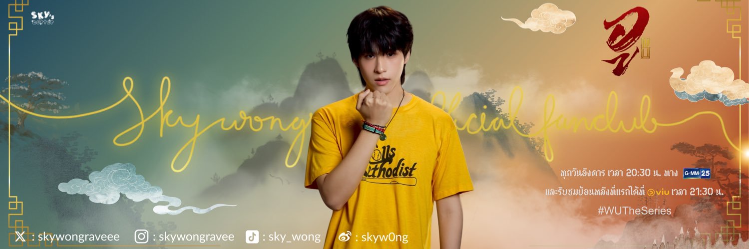 Sky Wongravee Official Fanclub's banner