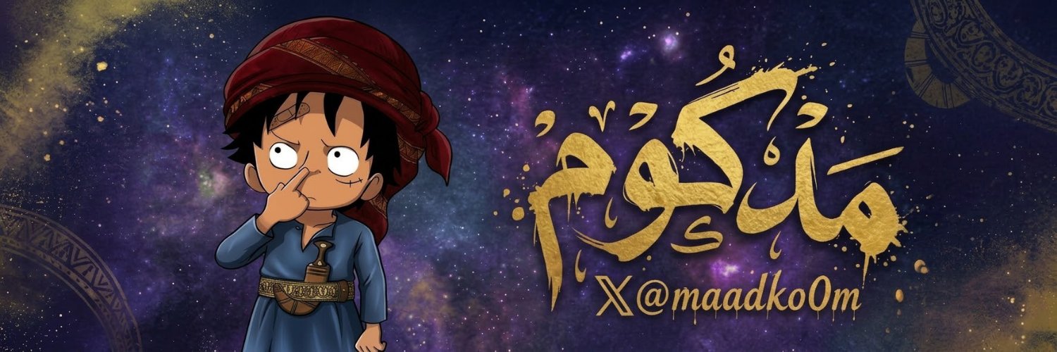 مدكوم𓄂's banner