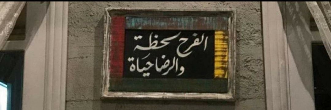 الهام's banner