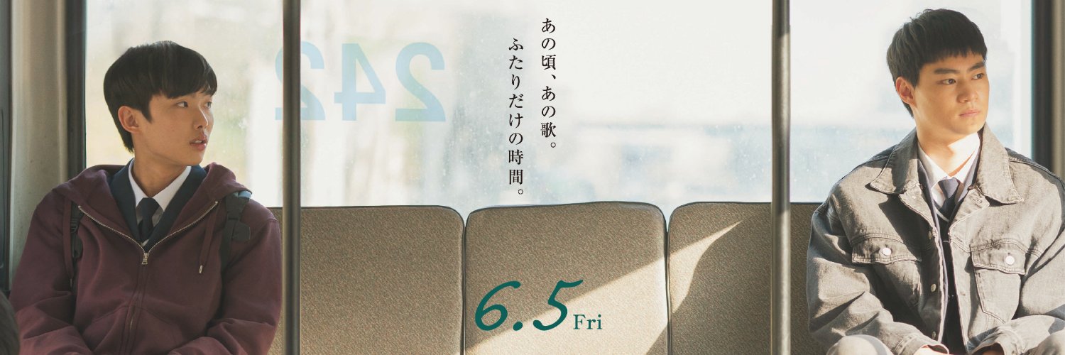 映画『君と僕の5分』公開中！'s banner