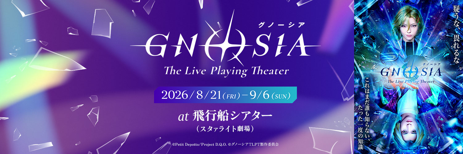 『グノーシア　ザ・ライブプレイングシアター』公式's banner