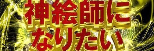 おこげゴリゴリ's banner