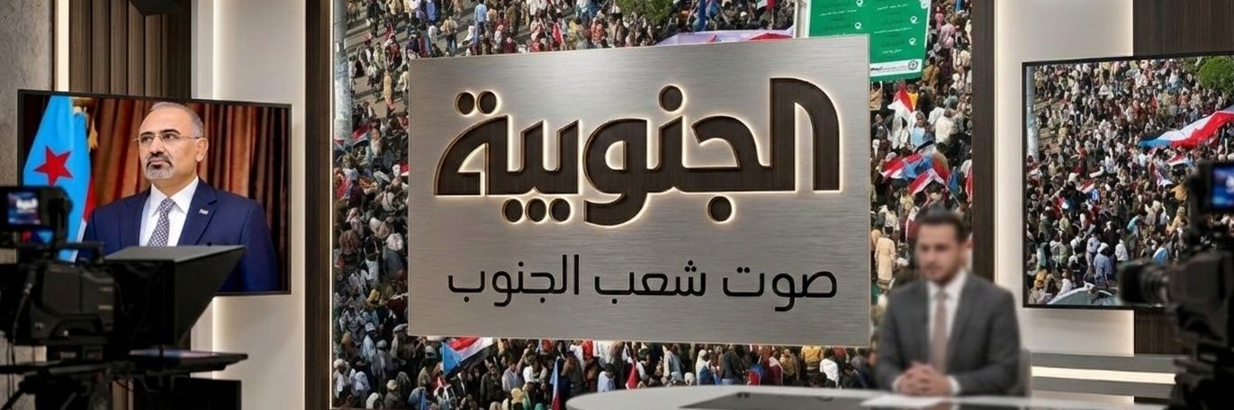 قناة الجنوبية TV's banner