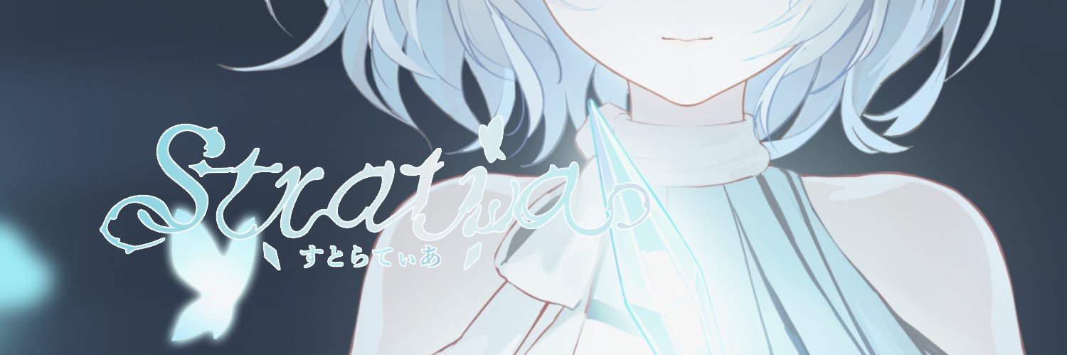すとらてぃあ/Stratia￤Fillnecode's banner
