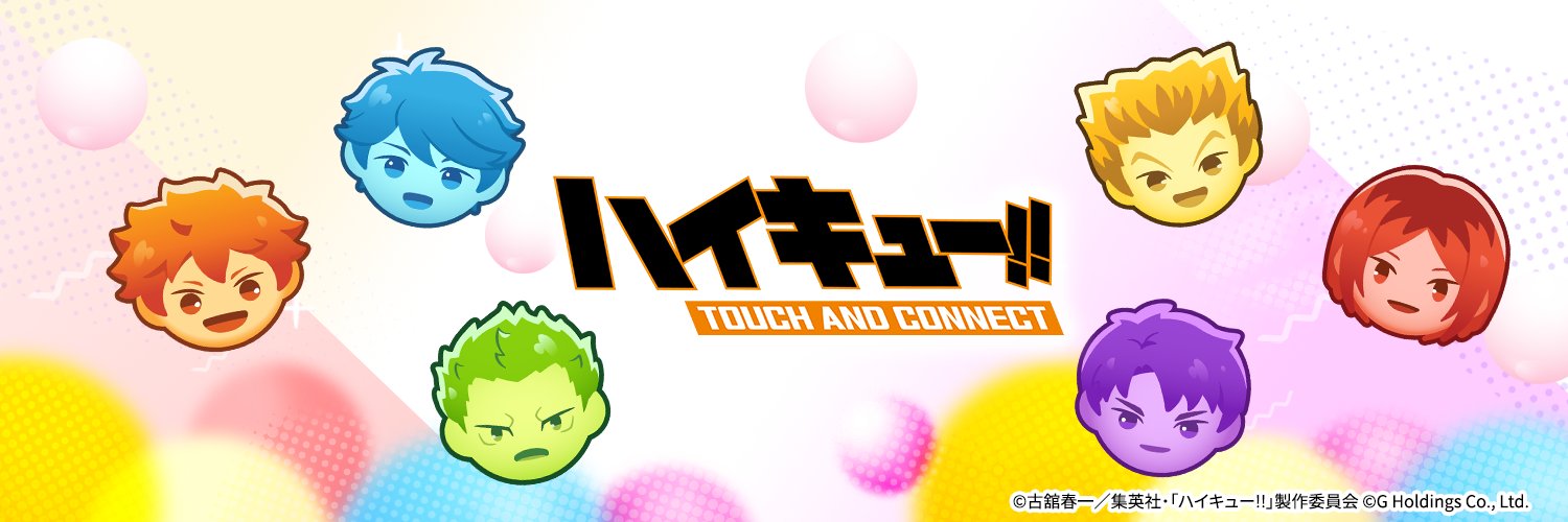 ハイキュー!! TOUCH AND CONNECT's banner