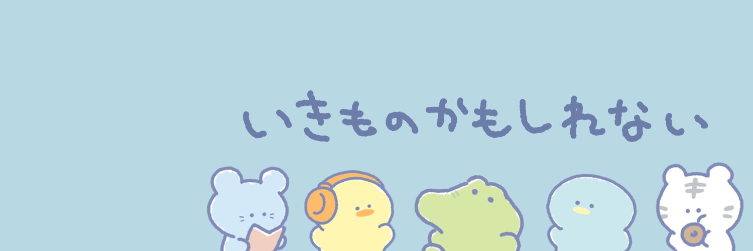「いきものかもしれない」クスッと笑える公式4コマ漫画🌱's banner