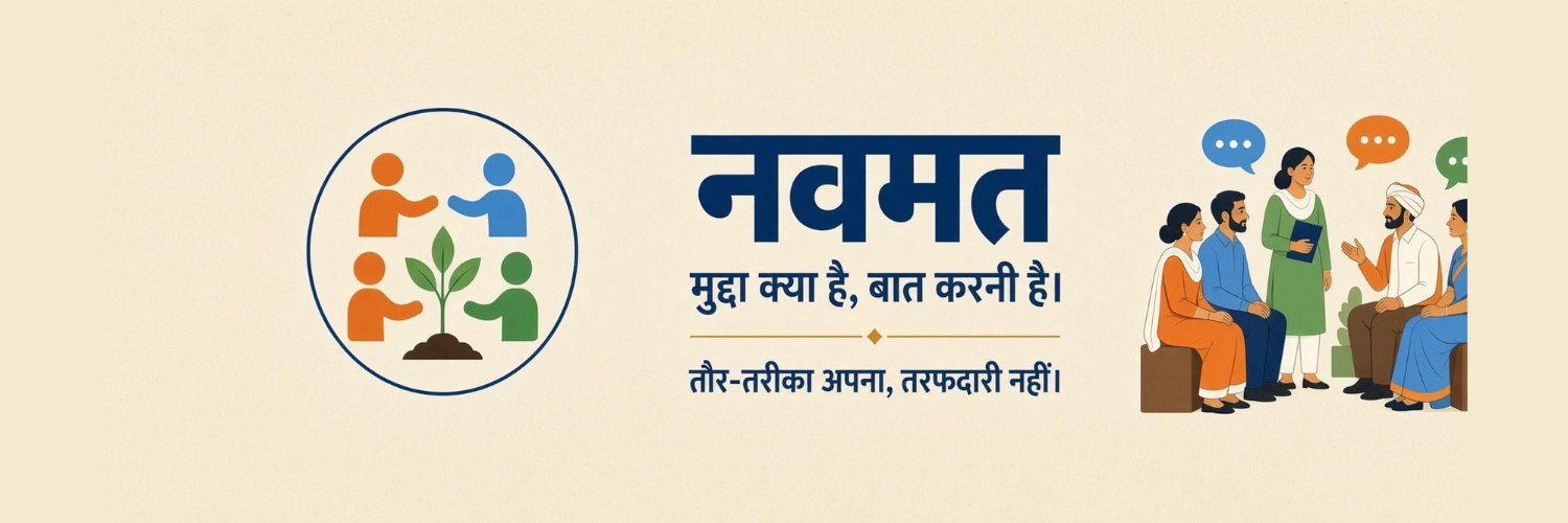 नवमत's banner