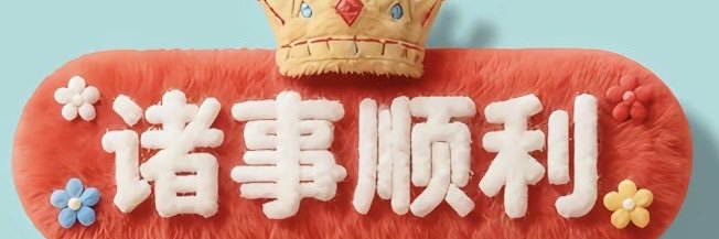 上上簽's banner
