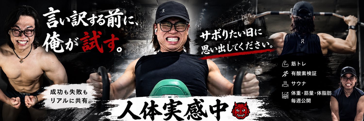 オシバル@人体実感中💪🏼's banner