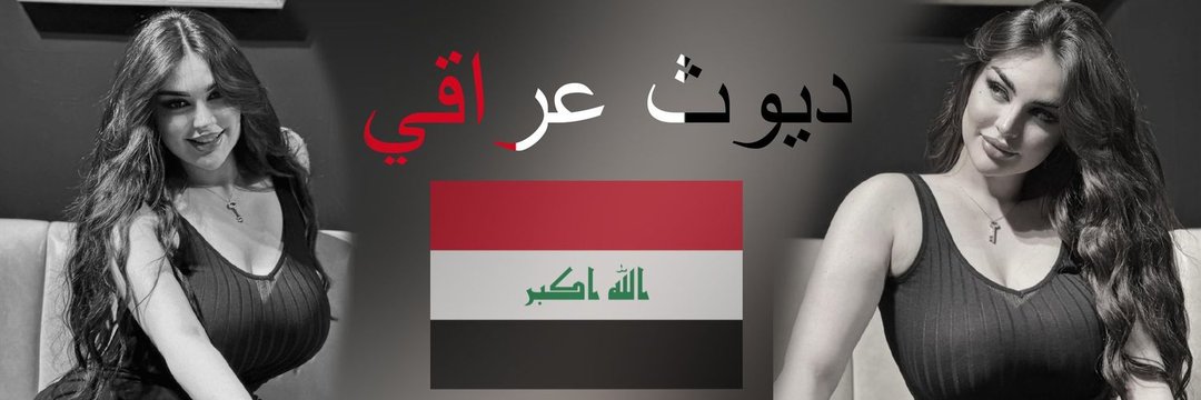 تــوتي 🐆 ديوث's banner