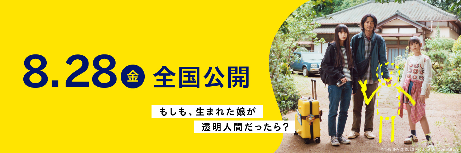 映画『見えない娘』公式's banner