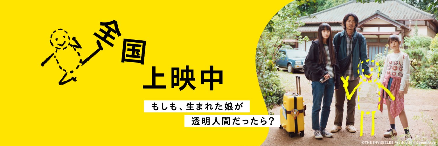 映画『見えない娘』公式's banner