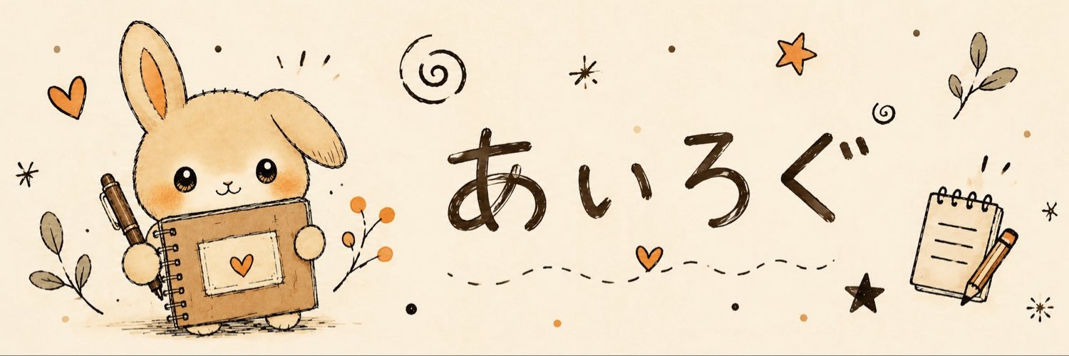 あいろぐ's banner