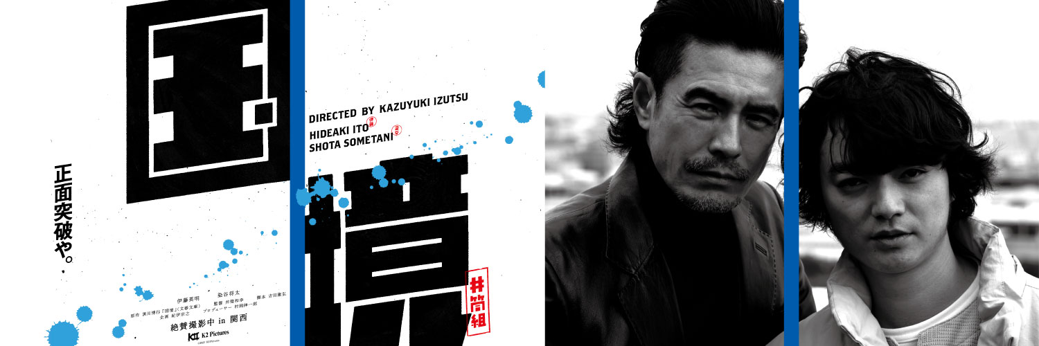 映画『国境』【公式】's banner