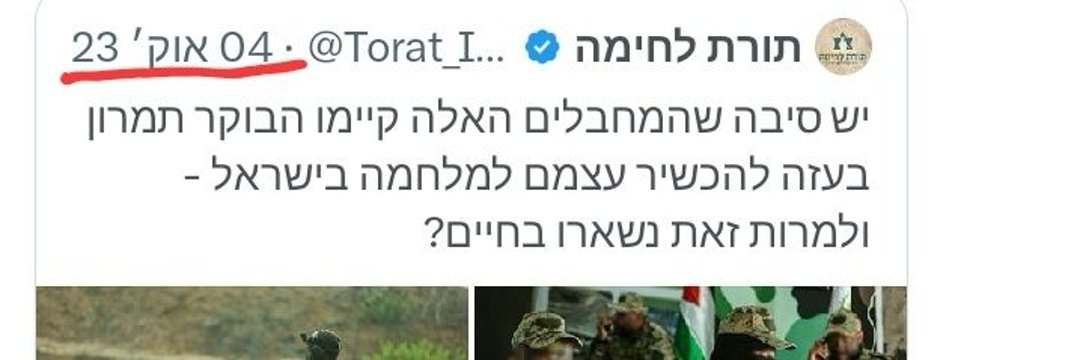 תורת לחימה II's banner