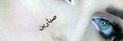 صبارين's banner