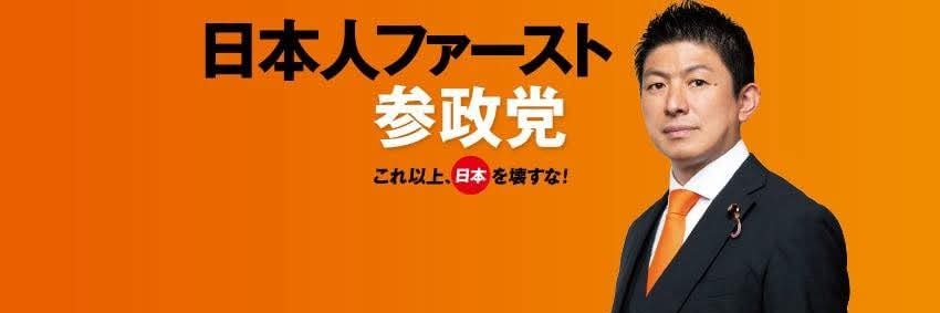 三浦サトシ 参政党 北見市議会議員's banner