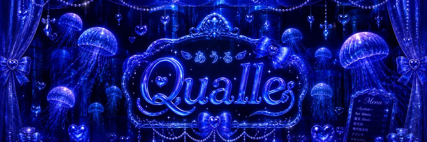 Qualle🪼（あうる）'s banner