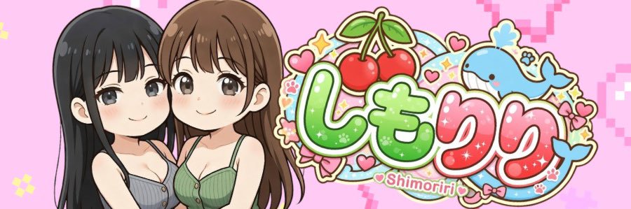 しもりり's banner